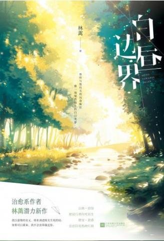 《白昼边界》