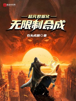 《超凡数据化:无限制合成》