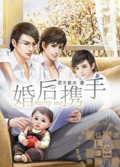 《婚后携手》