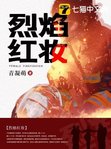 《烈焰红妆》