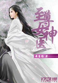 《至尊女神医》