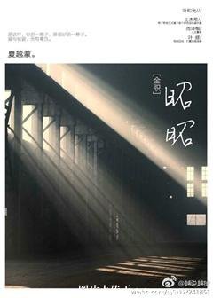 （BG/全职同人）[全职]昭昭