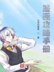 《漫画攻略手册》