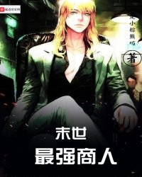《末世最强商人》