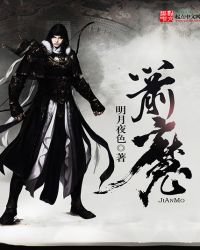 《箭魔》