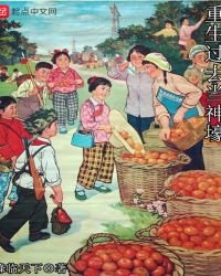 《重生过去当传奇》