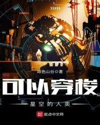 可以穿梭星空的人类