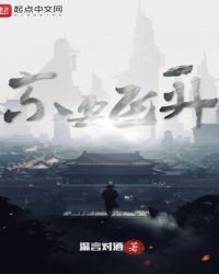 《不要飞升》