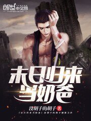 《末碰归来当郧爸》