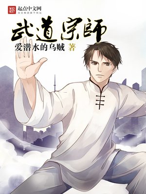《武道宗师》