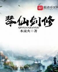 《霸世剑修》