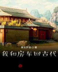 我和房车回古代