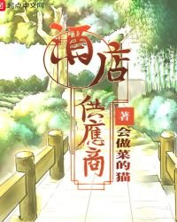 《酒店供应商》