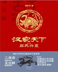 《汉家天下3:吕氏兴衰》