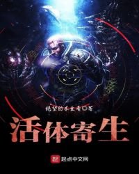 《活体寄生》