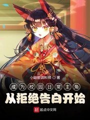 《成为校园日常主角从拒绝告白开始》