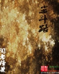 《尘斗路》