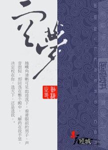《空梦》