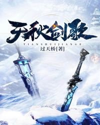 《天秋剑歌》