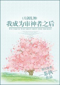 [综漫]拯救世界未达标