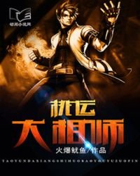 《桃运大相师》