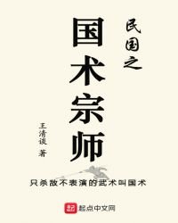 《民国之国术宗师》