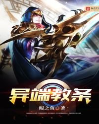 《异端教条》