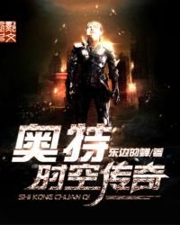 《奥特时空传奇》