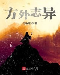 《方外志异》