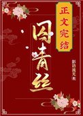 《囚青丝》