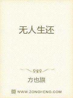 《无人生还》