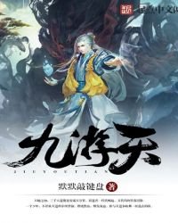 九游天