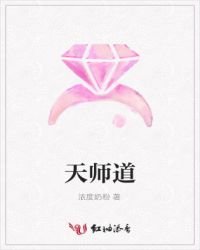 天师道