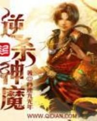 《逆杀神魔》
