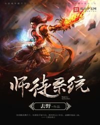 《师徒系统》