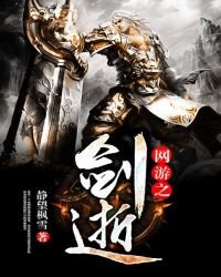 《网游之剑逝》