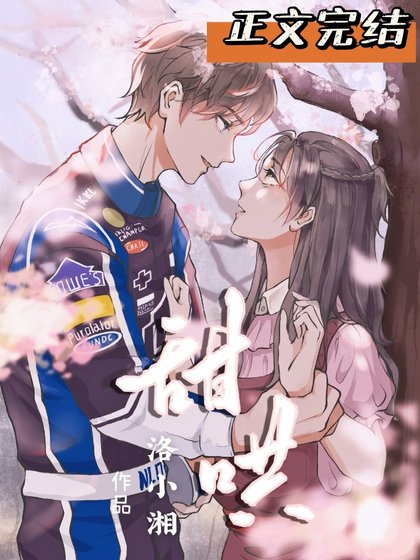 《甜哄》