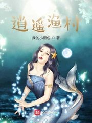 《逍遥渔村》