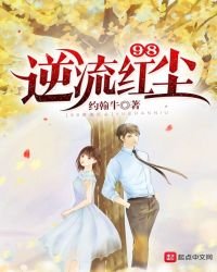 《98逆流红尘》