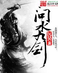 《问水九剑》
