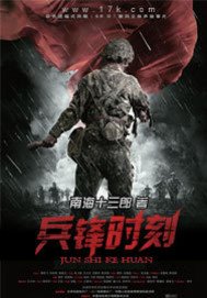 《兵锋时刻》