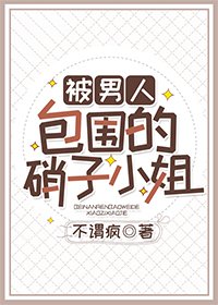(综漫同人)被男人包围的硝子小姐