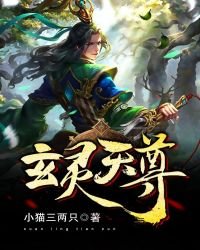 《玄灵天尊》