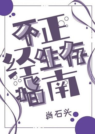 《(综同人)不正经生存指南》