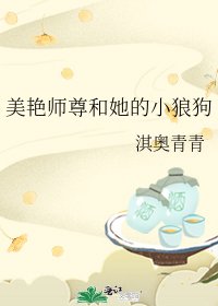 《美艳师尊和她的小狼狗》