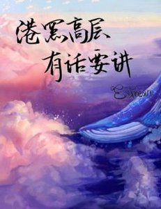 (綜漫同人)港口Mafia高層有話要講