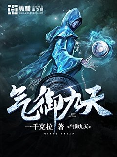 《气御九天》