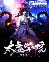 《太虚学院》