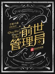 《前世管理局》