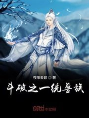 《斗破之一统兽族》